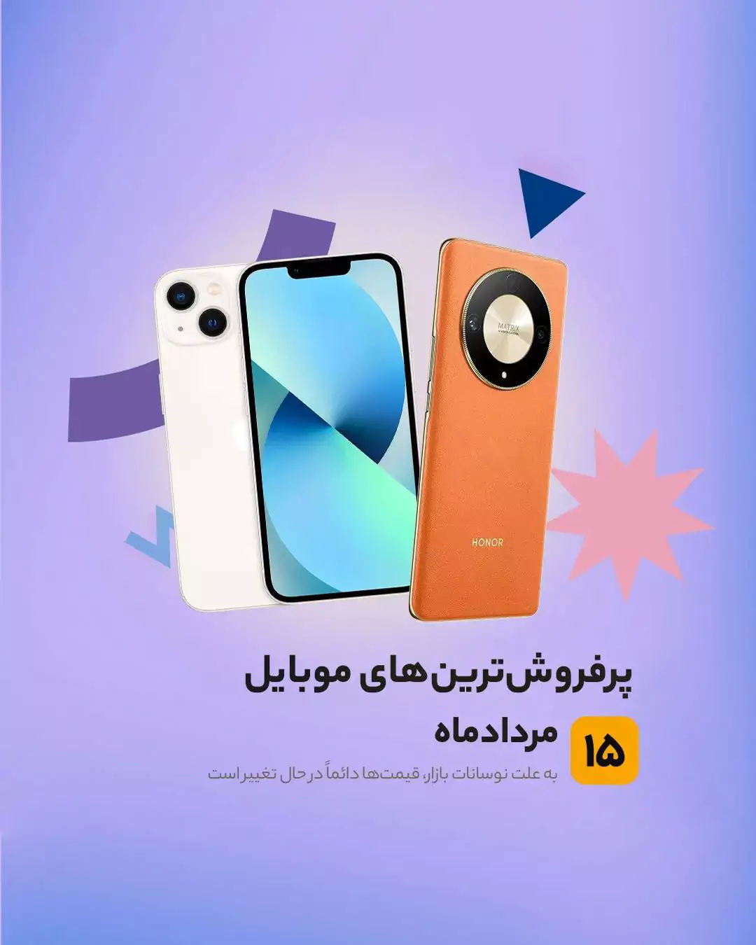  پرفروشترین گوشیها